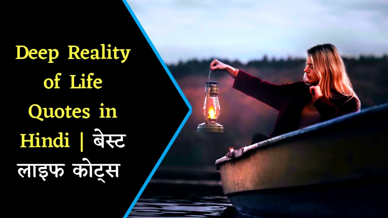 Life Reality Quotes In Hindi