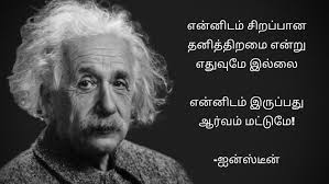 Good Thought's In Tamil
