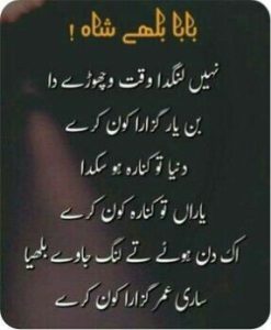 Baba Bulleh Shah Poetry In Urdu