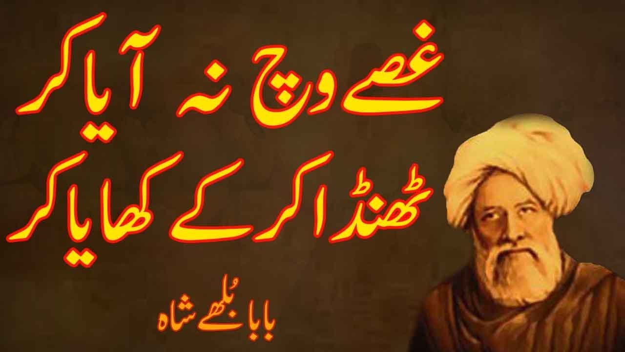 Baba Bulleh Shah Poetry In Urdu