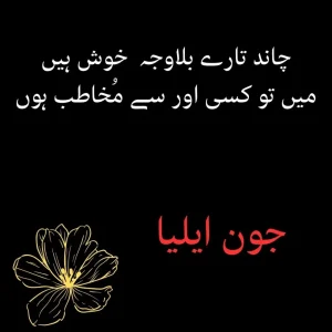 Johan Elia Poetry In Urdu