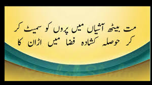 Motivational Poetry In Urdu