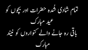 Eid Poetry In Urdu