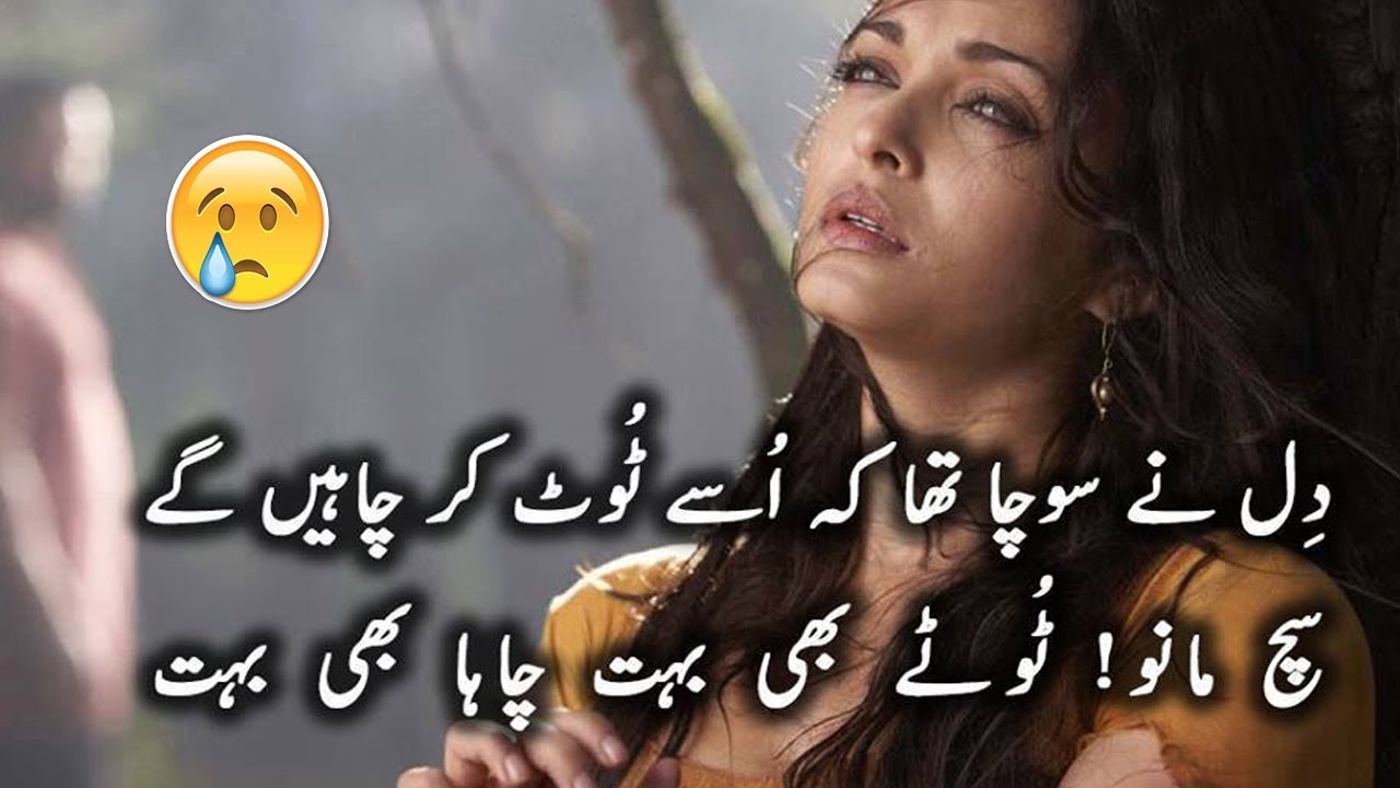 Heart Touching Poetry In Urdu