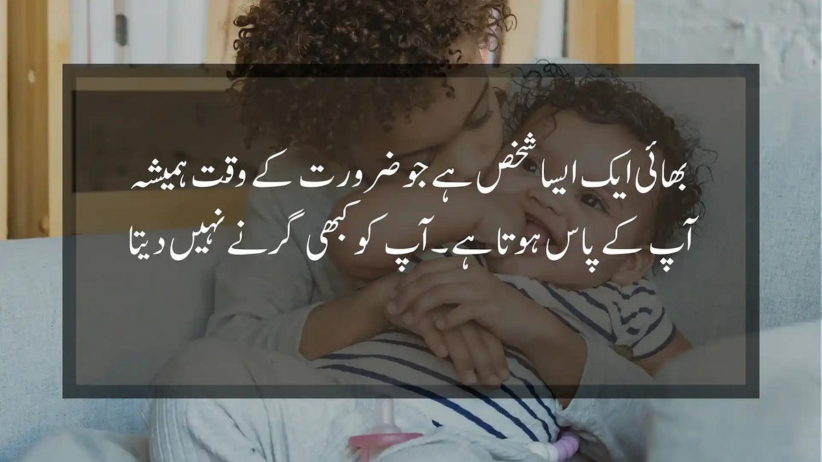 Siblings/ Quotes/Shayari In Urdu