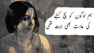 Parveen Shakir Poetry In Urdu 