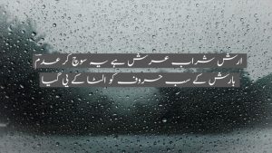 Rain/ Barish Poetry In Urdu 